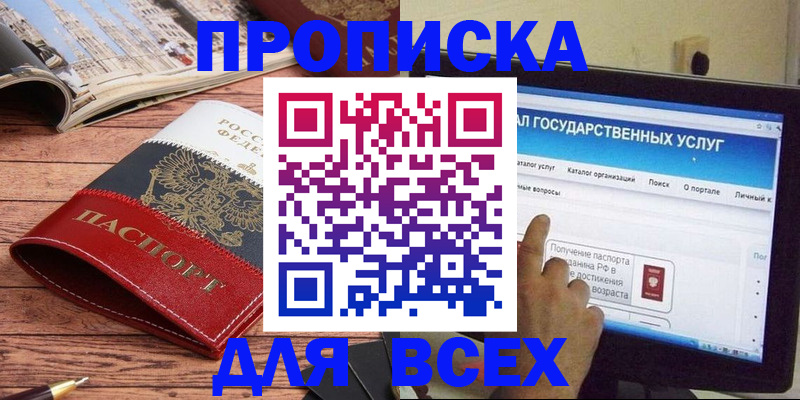 где прописаться в Славянске-на-Кубани