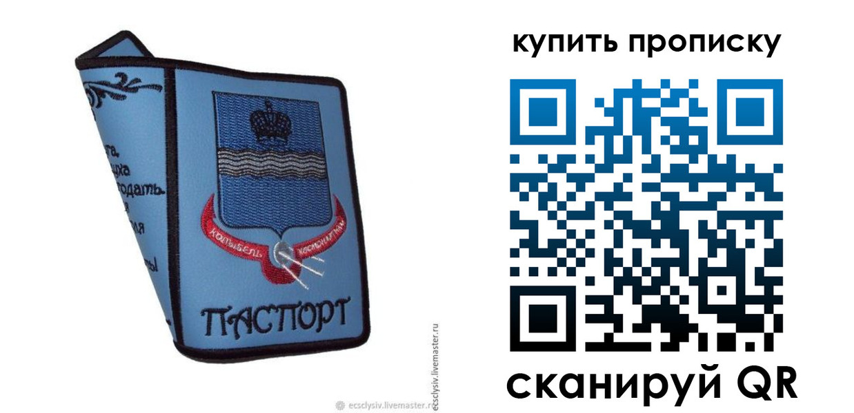 прописка 2025 в Славянске-на-Кубани