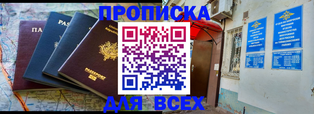 прописка регистрация в Славянске-на-Кубани