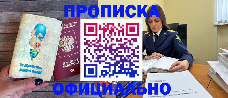 где прописаться в Славянске-на-Кубани