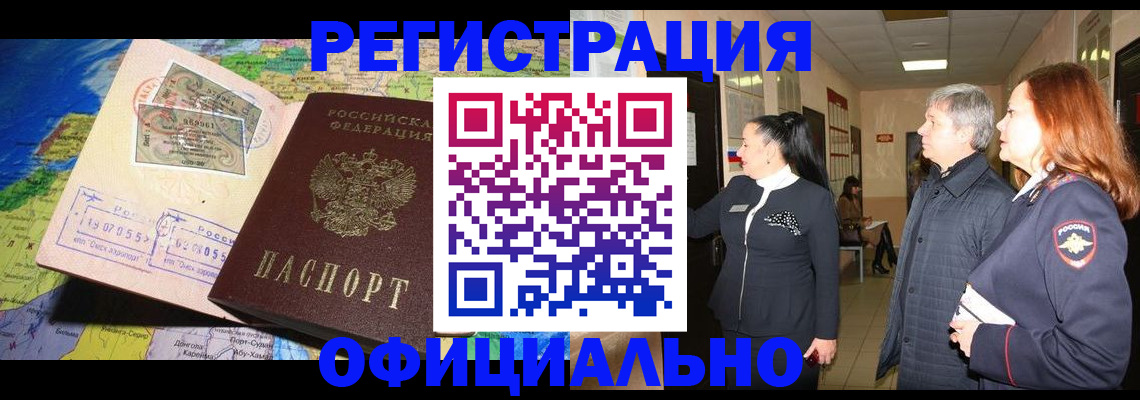 прописка иностранных граждан в Славянске-на-Кубани