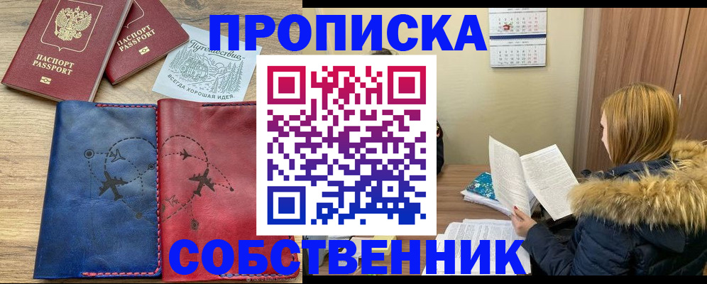 прописка регистрация в Славянске-на-Кубани