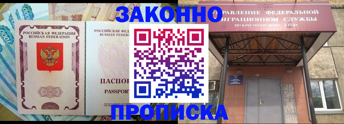 временная прописка в Славянске-на-Кубани