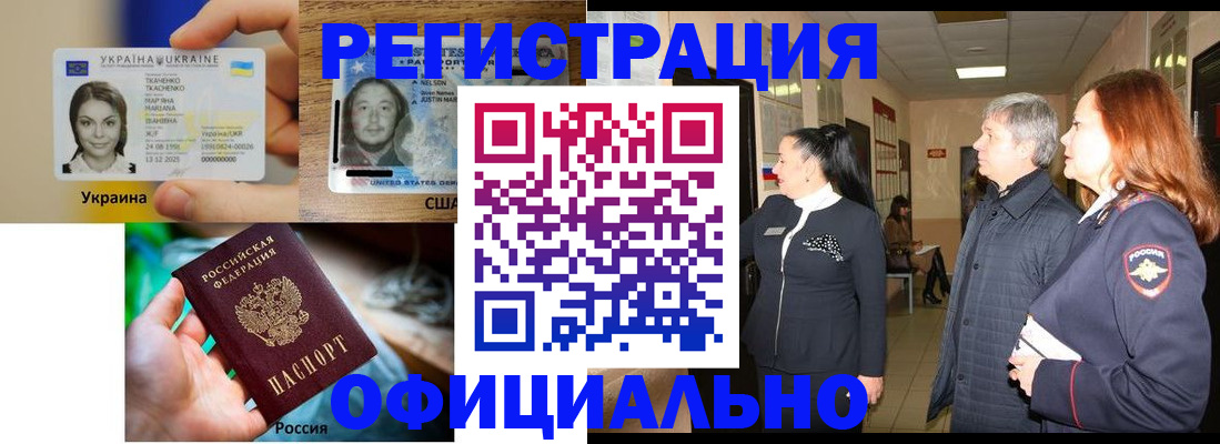 временная регистрация в Славянске-на-Кубани